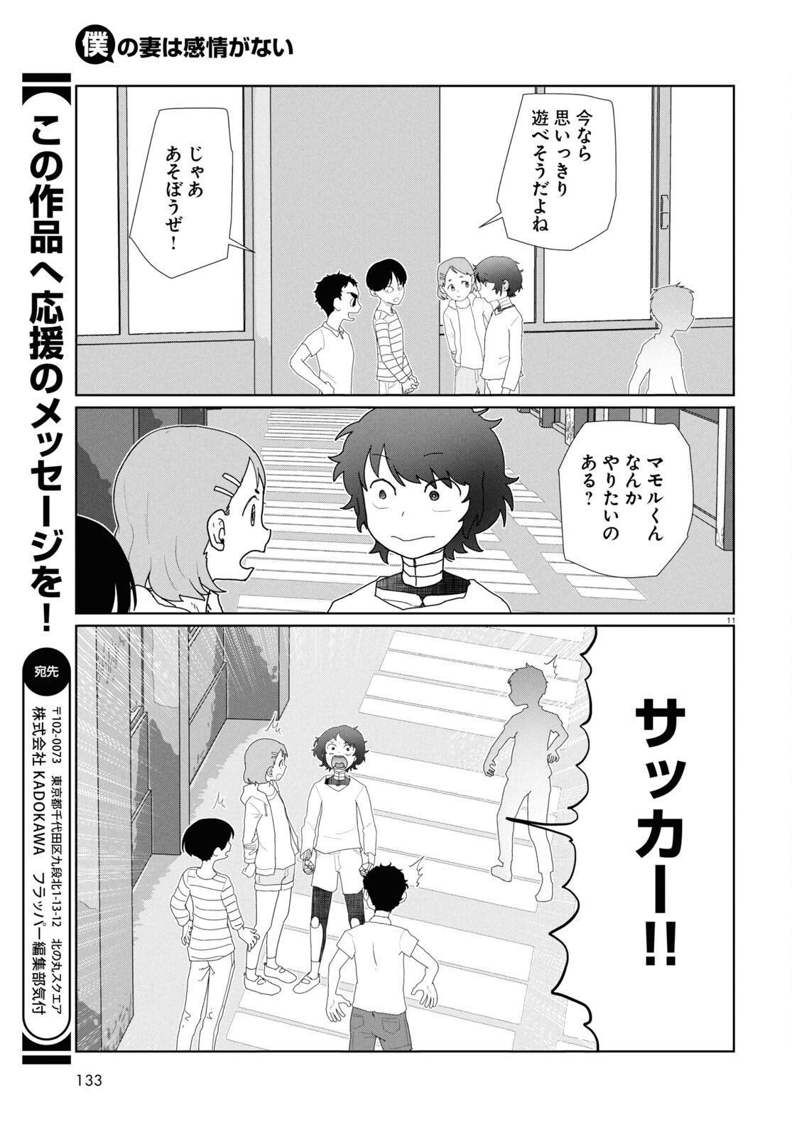 僕の妻は感情がない 第52.1話 - Page 11