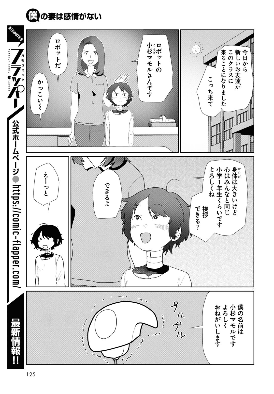 僕の妻は感情がない 第52.1話 - Page 3