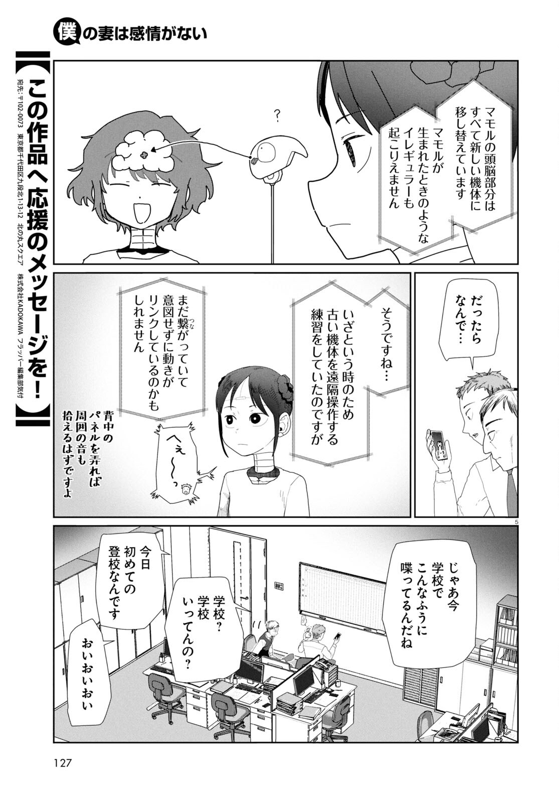 僕の妻は感情がない 第52.1話 - Page 5