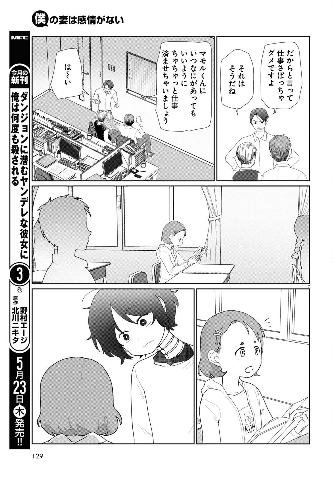 僕の妻は感情がない 第52.1話 - Page 7