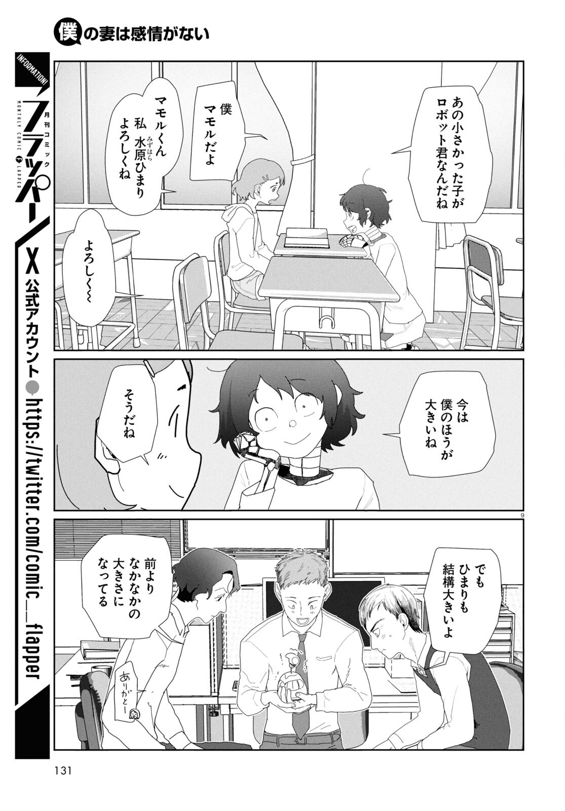 僕の妻は感情がない 第52.1話 - Page 9