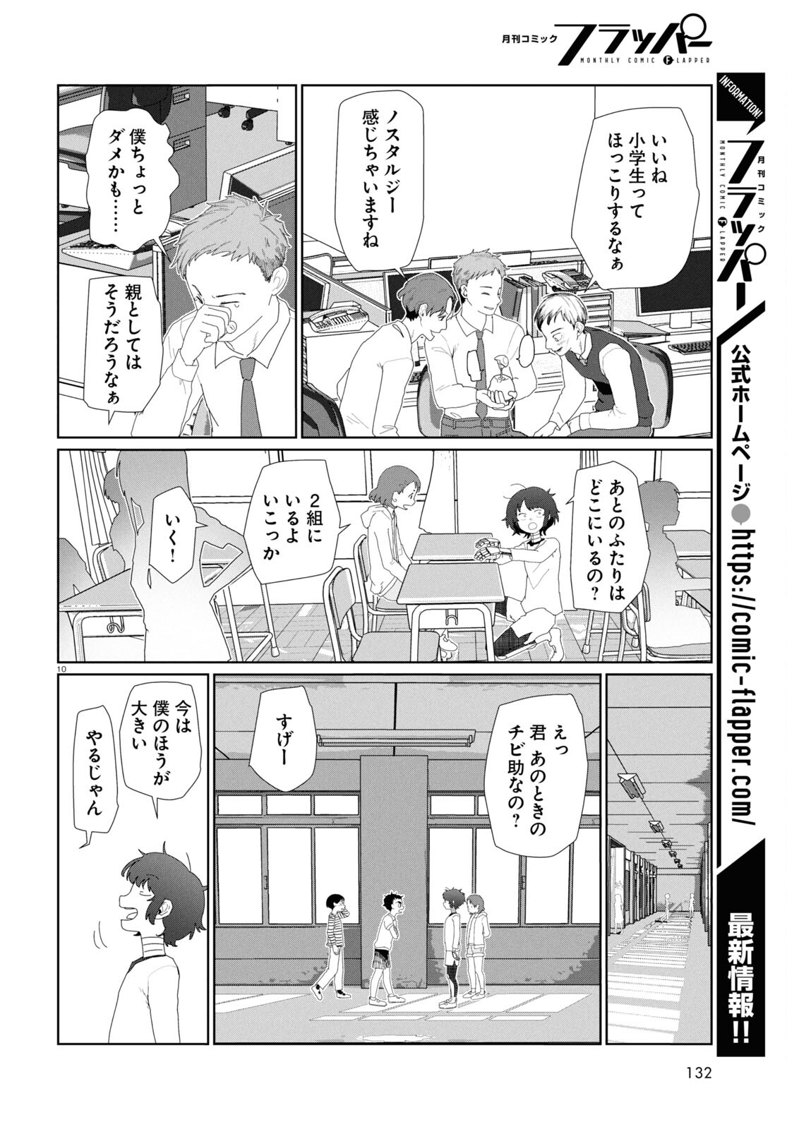 僕の妻は感情がない 第52.1話 - Page 10