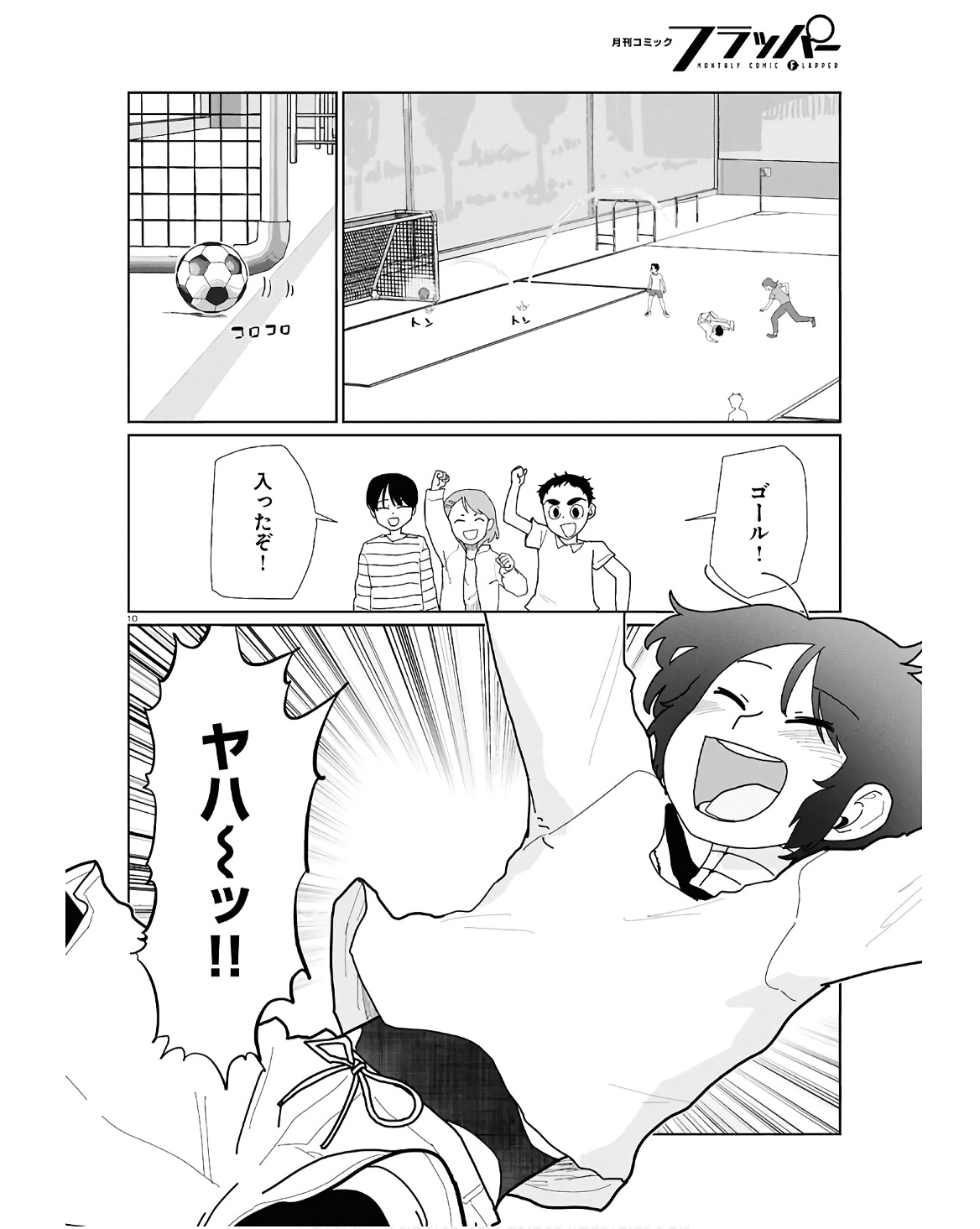 僕の妻は感情がない 第52.2話 - Page 11