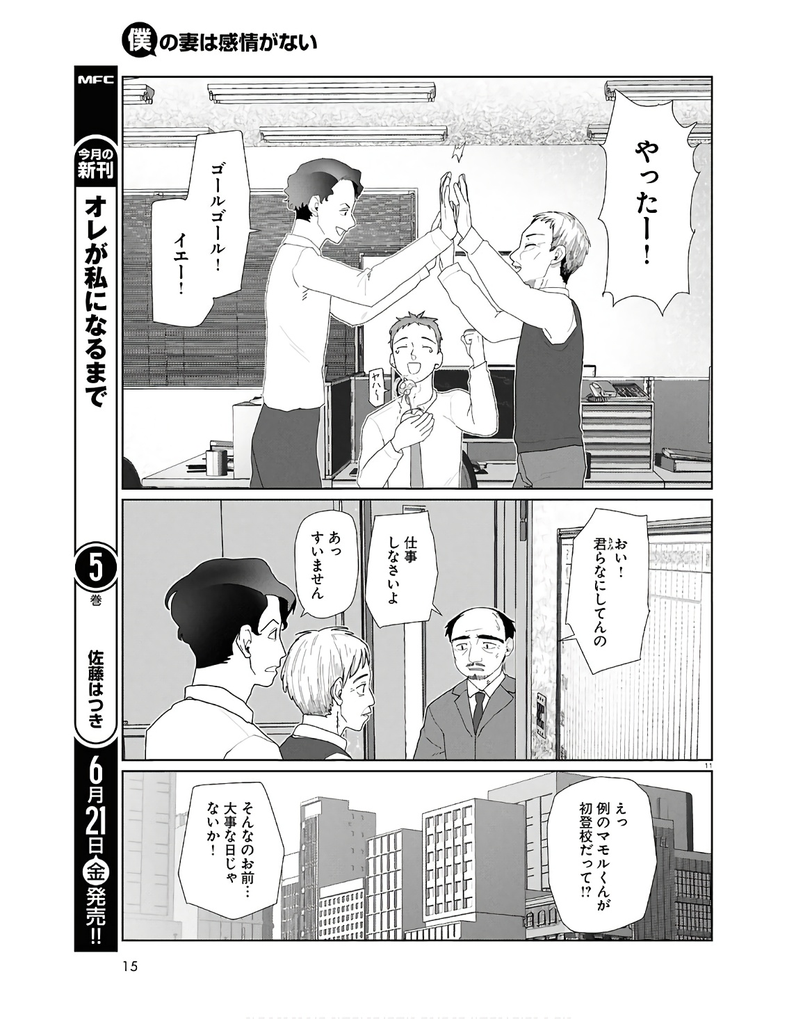 僕の妻は感情がない 第52.2話 - Page 12