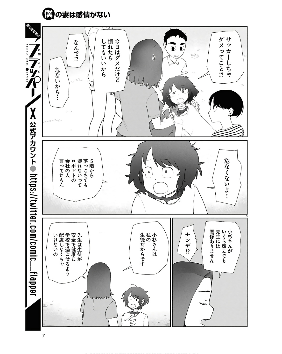 僕の妻は感情がない 第52.2話 - Page 4