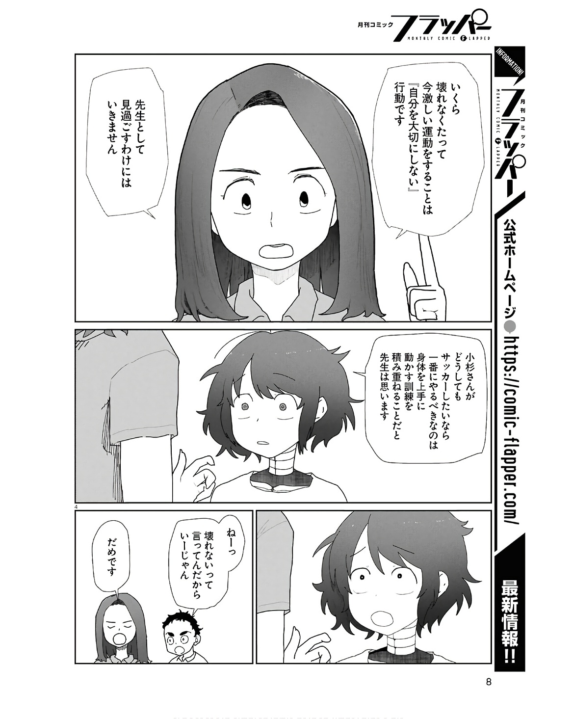 僕の妻は感情がない 第52.2話 - Page 5