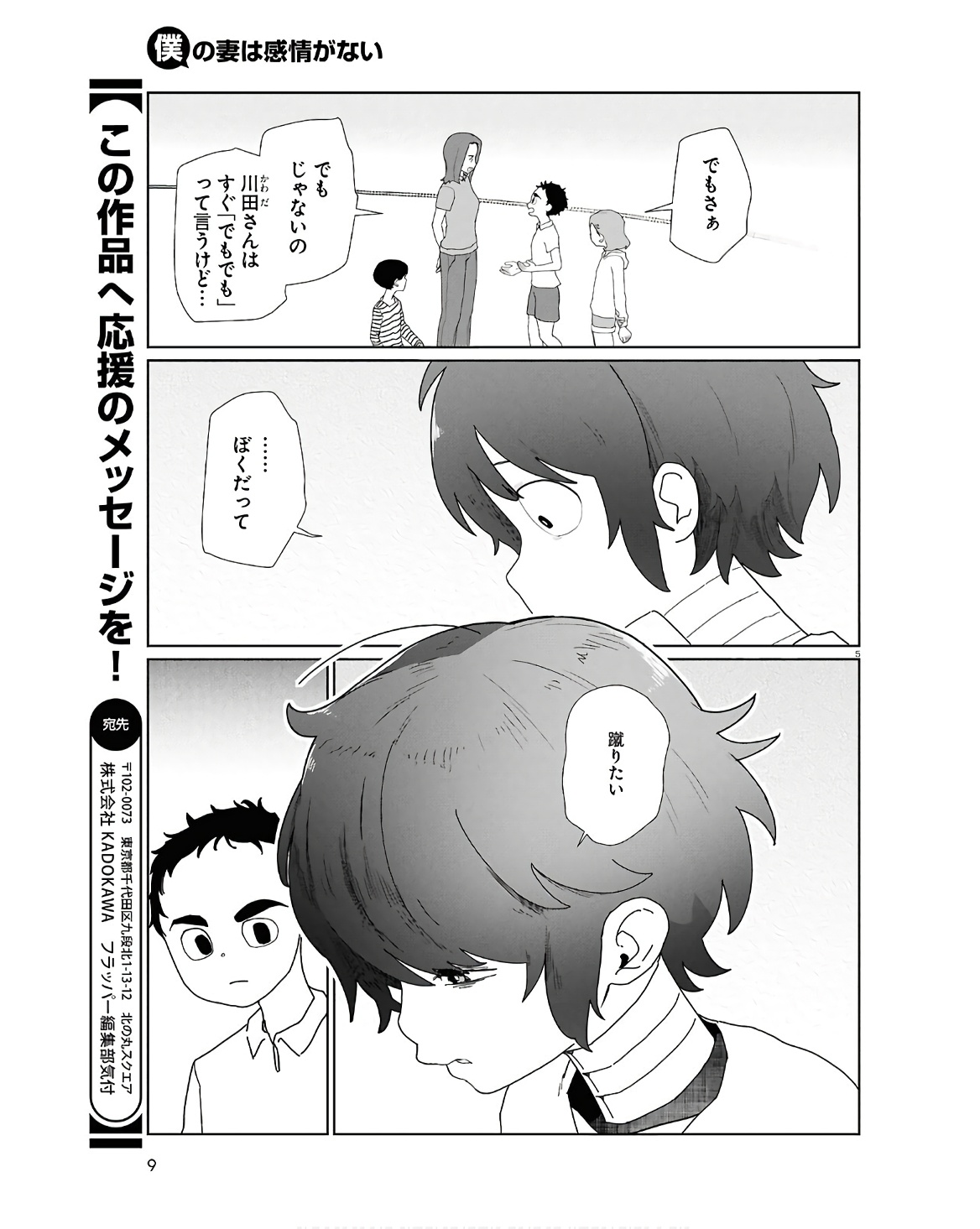 僕の妻は感情がない 第52.2話 - Page 6