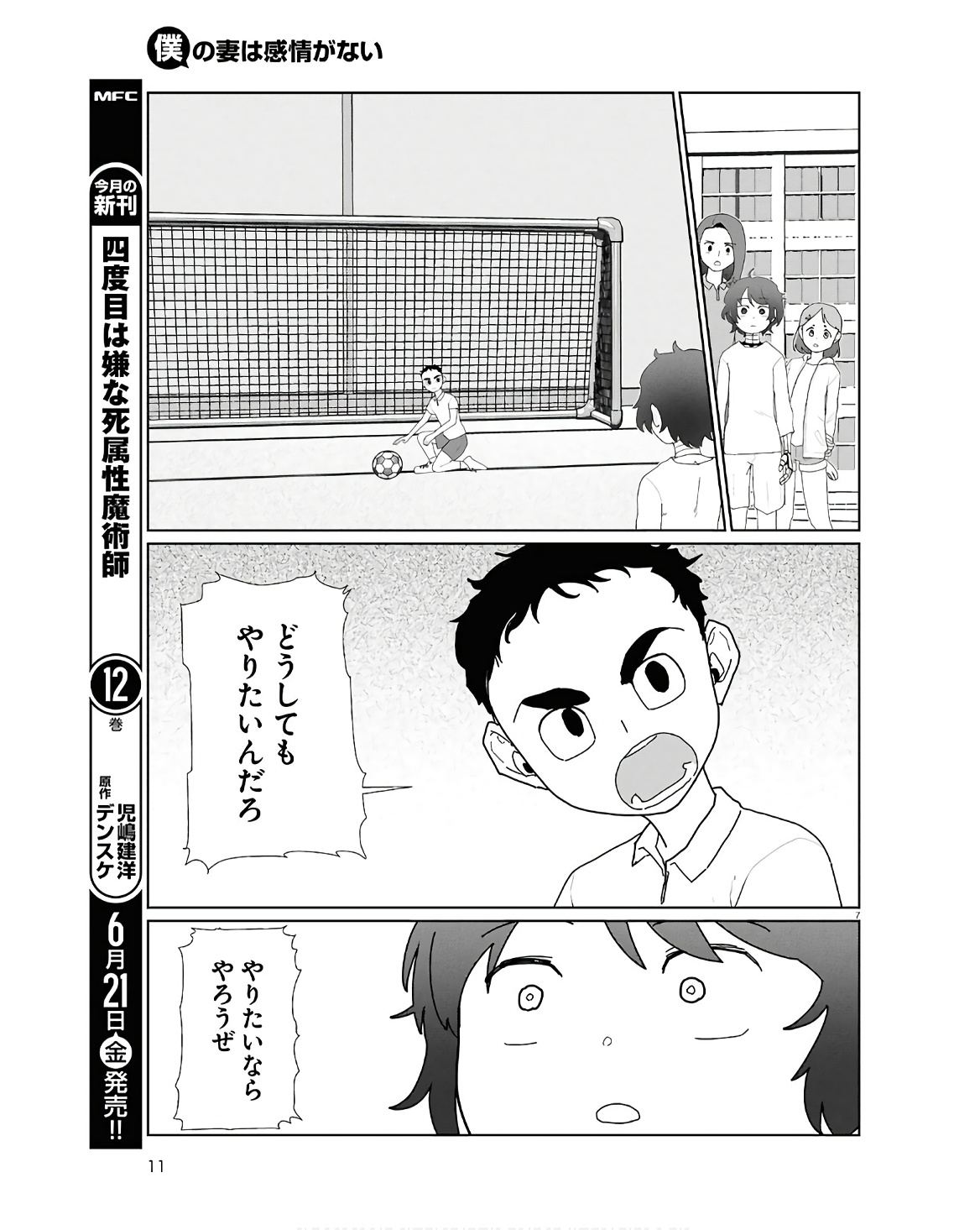 僕の妻は感情がない 第52.2話 - Page 8