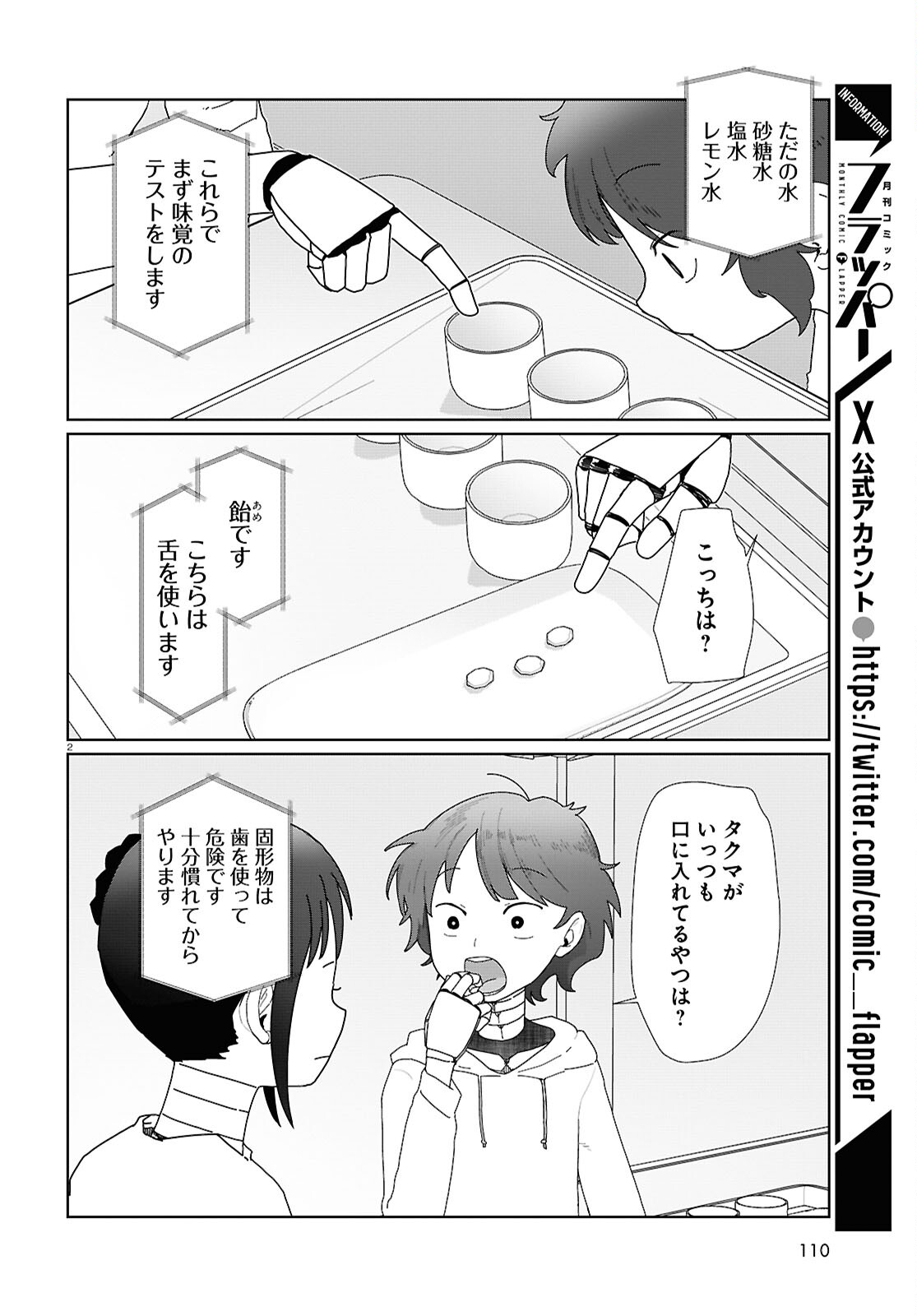 僕の妻は感情がない 第53話 - Page 2