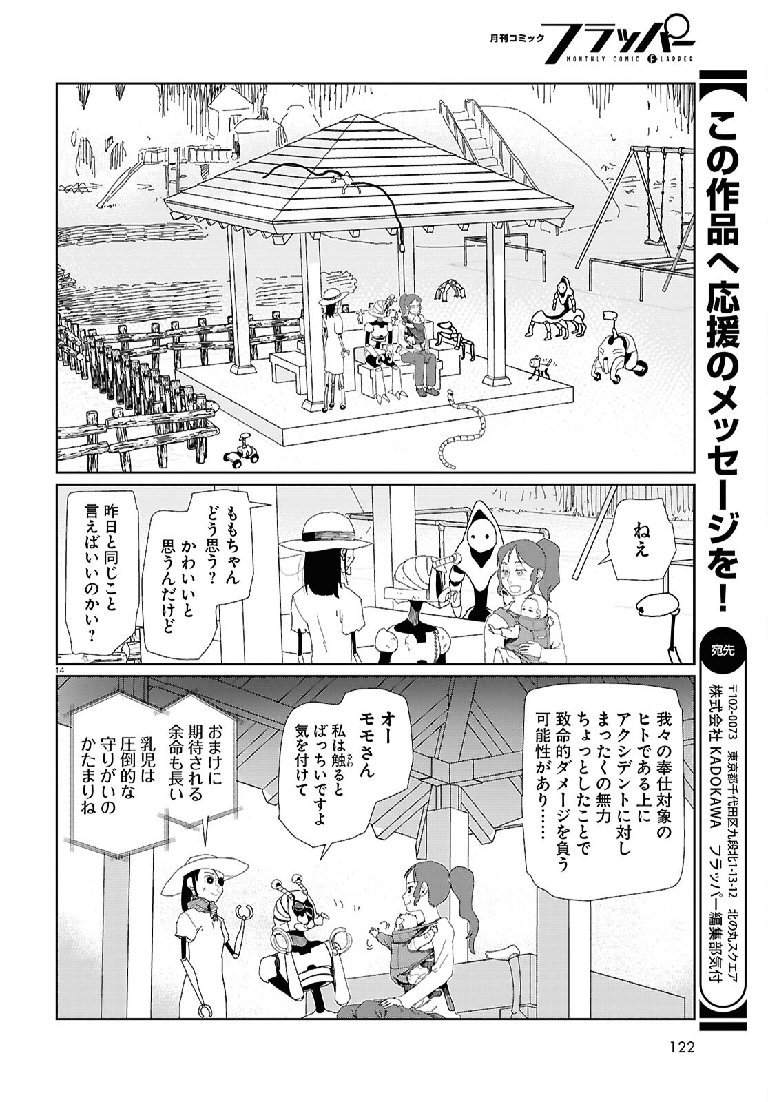 僕の妻は感情がない 第53話 - Page 14