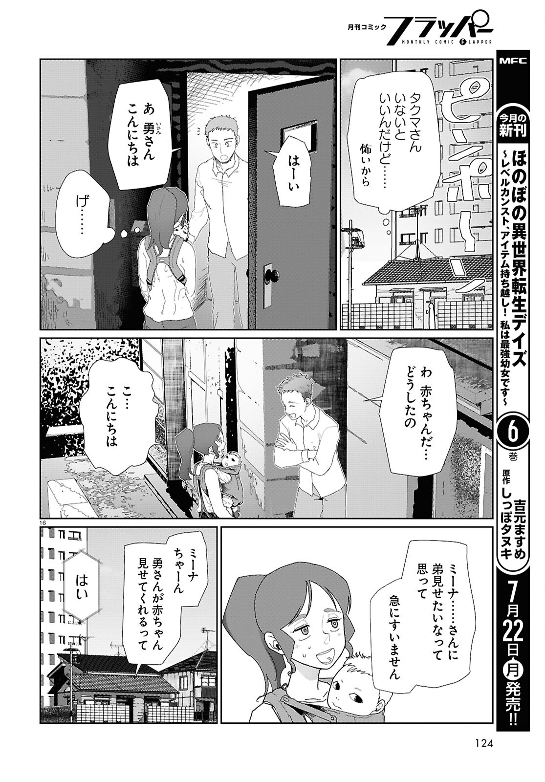 僕の妻は感情がない 第53話 - Page 16