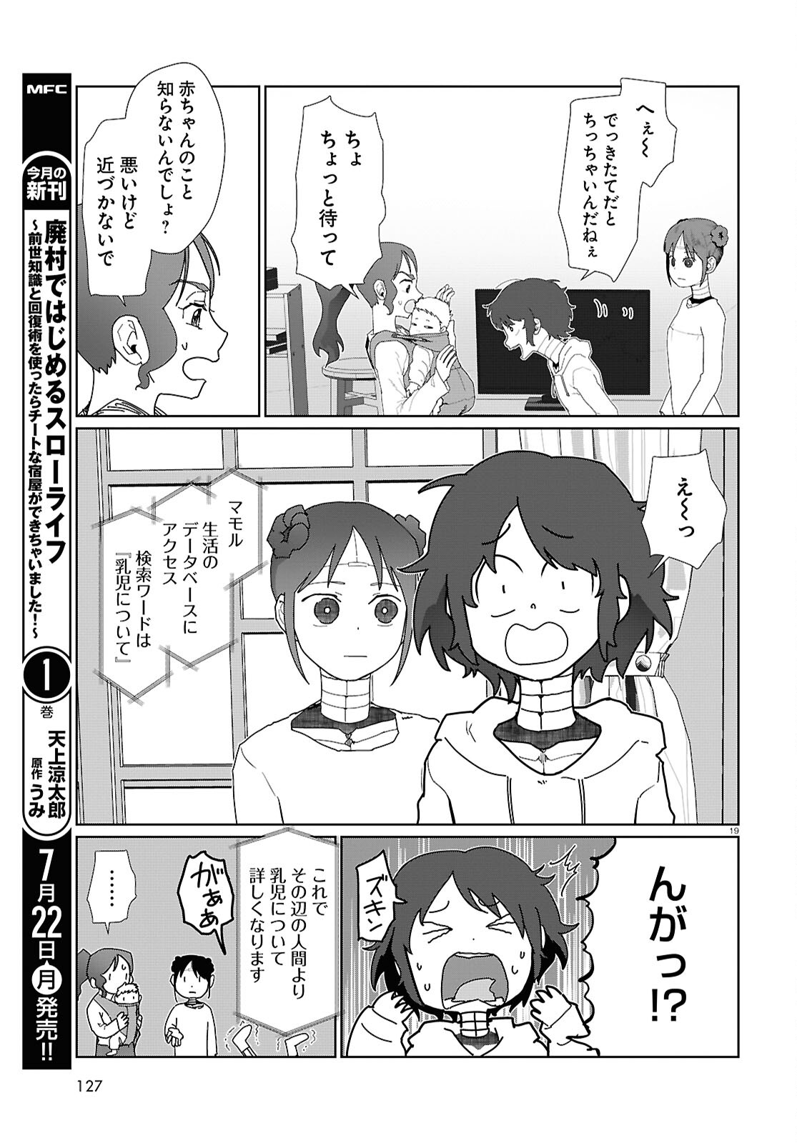 僕の妻は感情がない 第53話 - Page 19