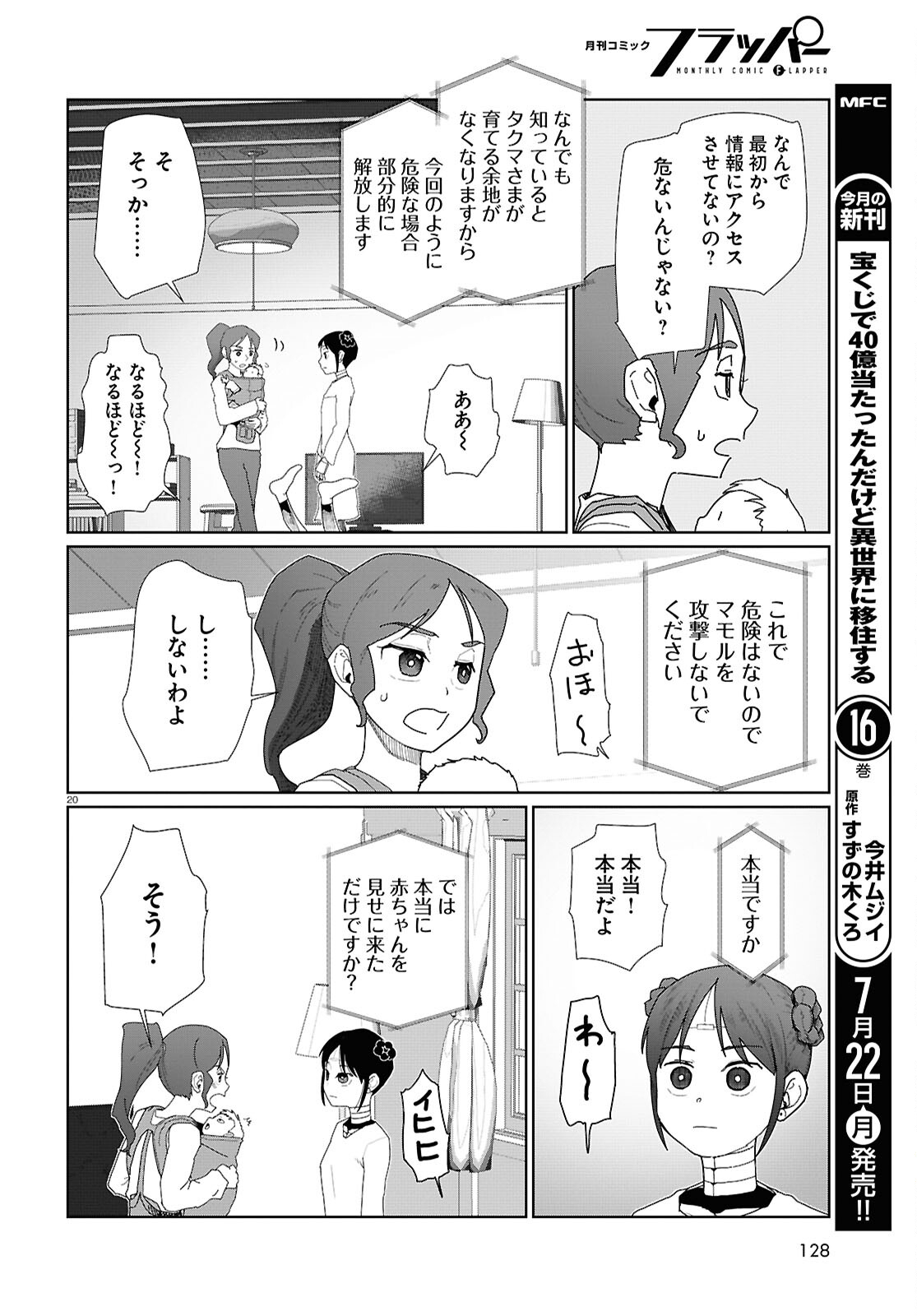 僕の妻は感情がない 第53話 - Page 20