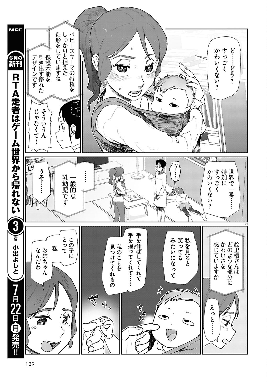 僕の妻は感情がない 第53話 - Page 21