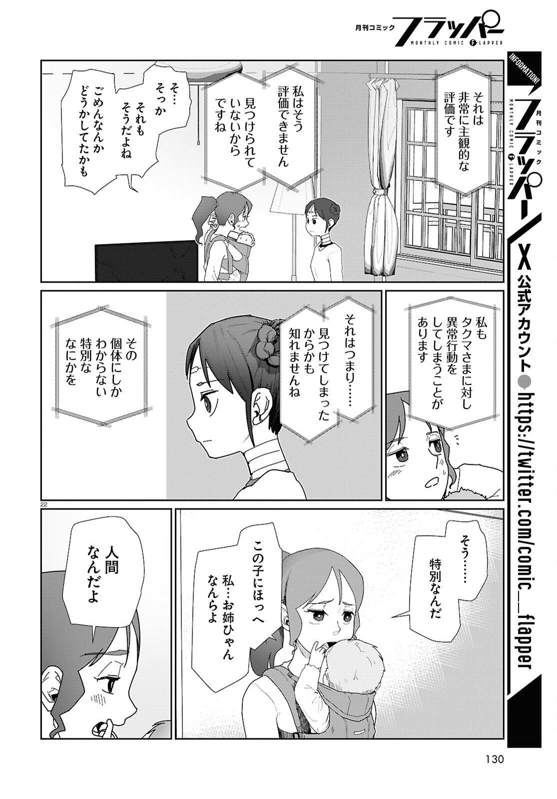 僕の妻は感情がない 第53話 - Page 22