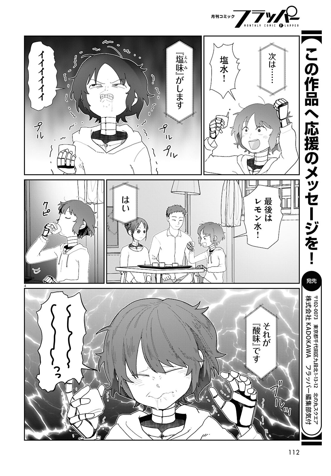 僕の妻は感情がない 第53話 - Page 4