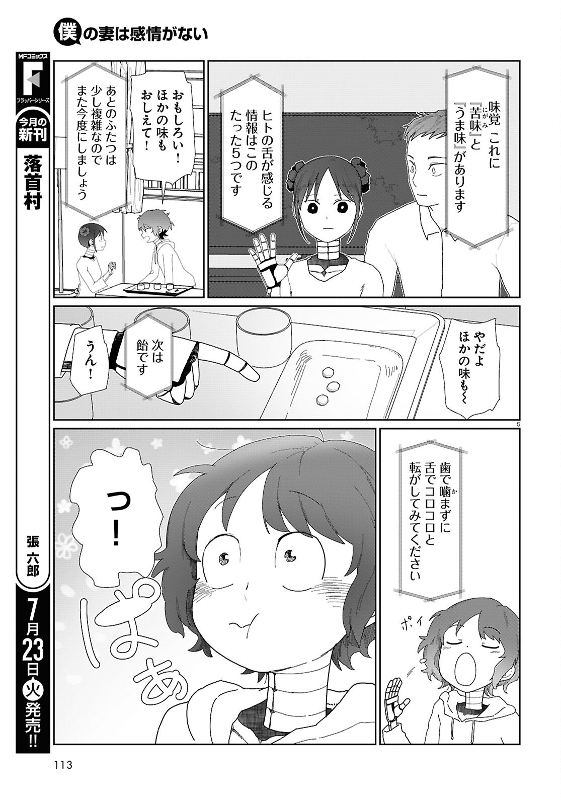 僕の妻は感情がない 第53話 - Page 5