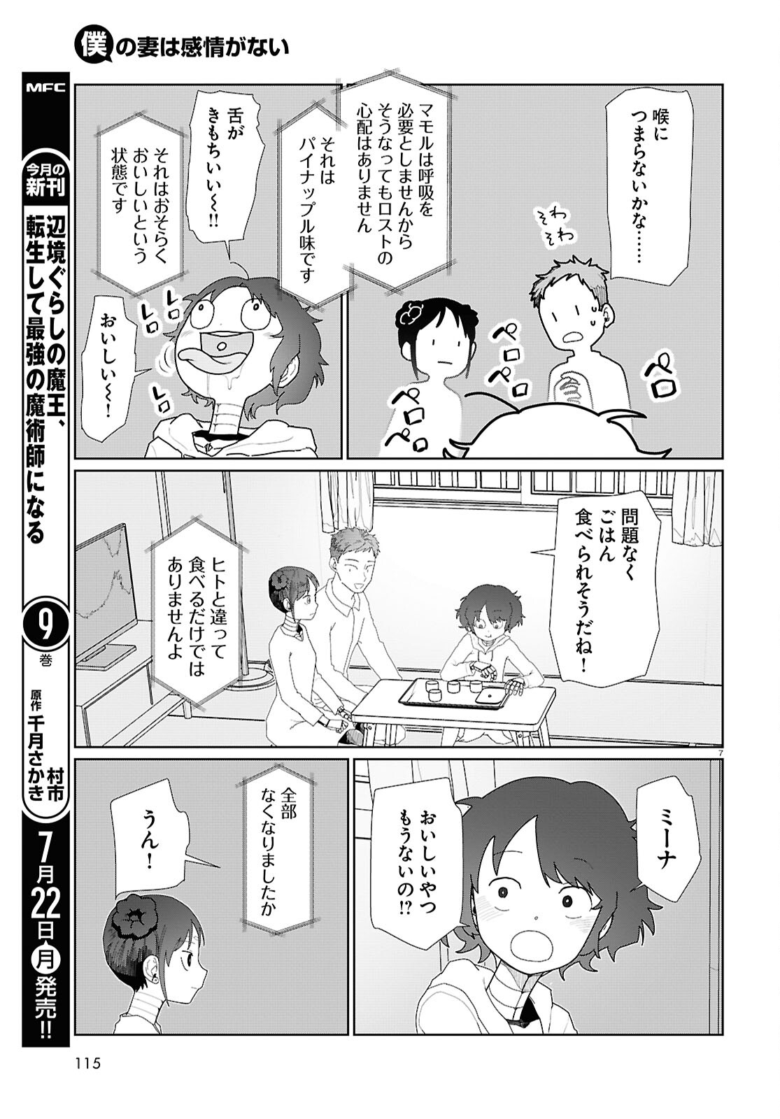 僕の妻は感情がない 第53話 - Page 7