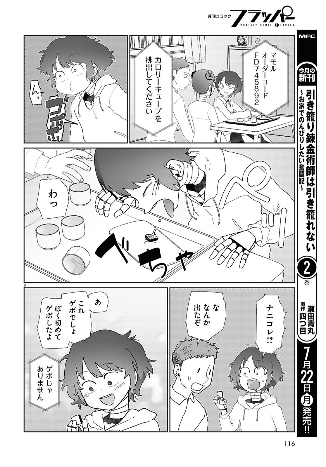 僕の妻は感情がない 第53話 - Page 8