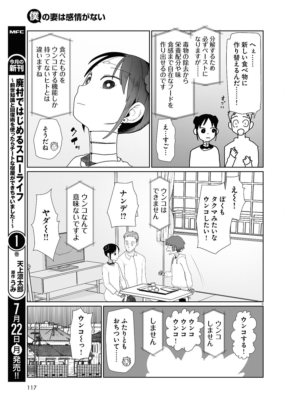 僕の妻は感情がない 第53話 - Page 9