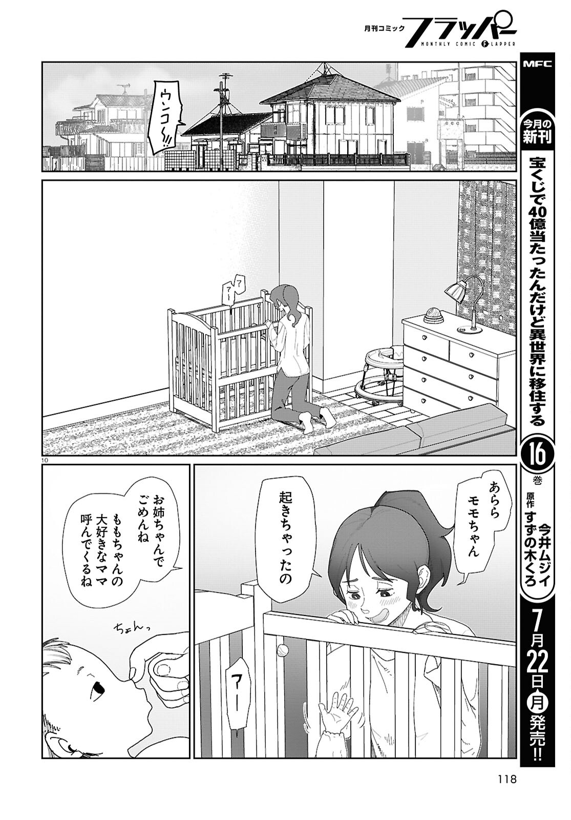 僕の妻は感情がない 第53話 - Page 10