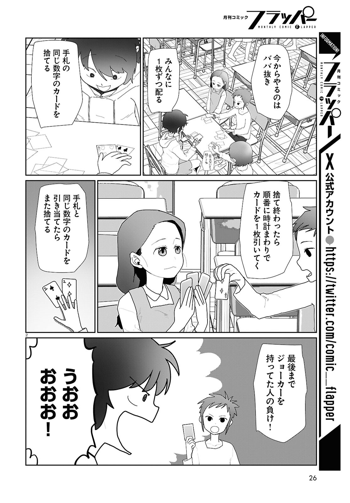 僕の妻は感情がない 第54話 - Page 2