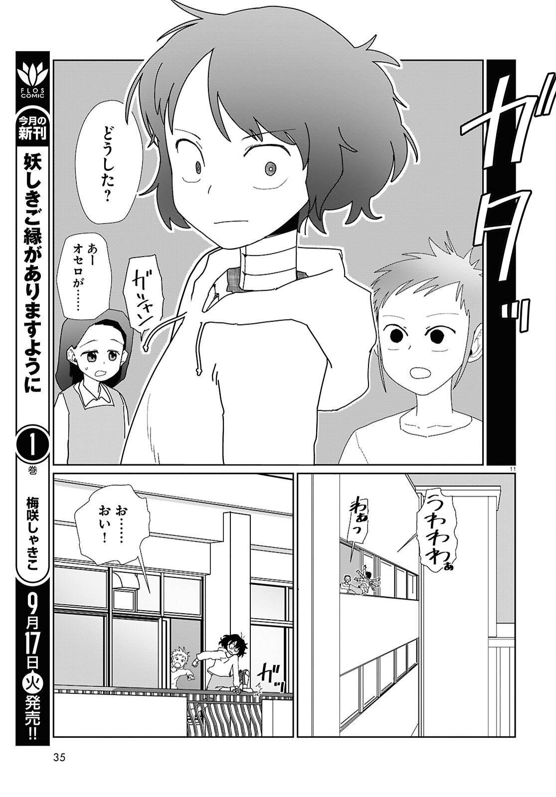 僕の妻は感情がない 第54話 - Page 11