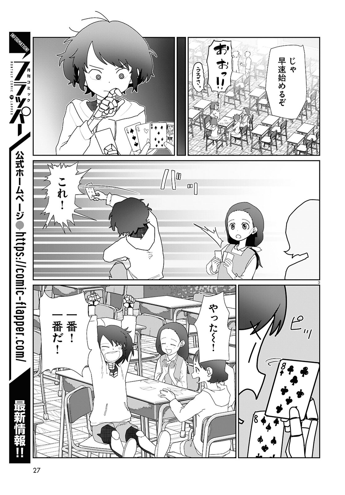 僕の妻は感情がない 第54話 - Page 3