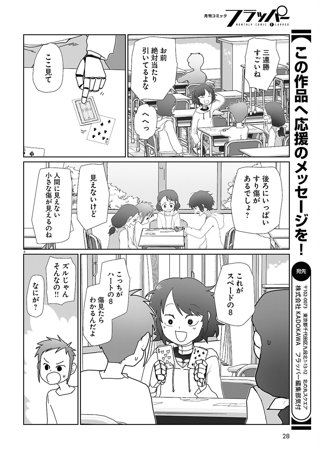 僕の妻は感情がない 第54話 - Page 4