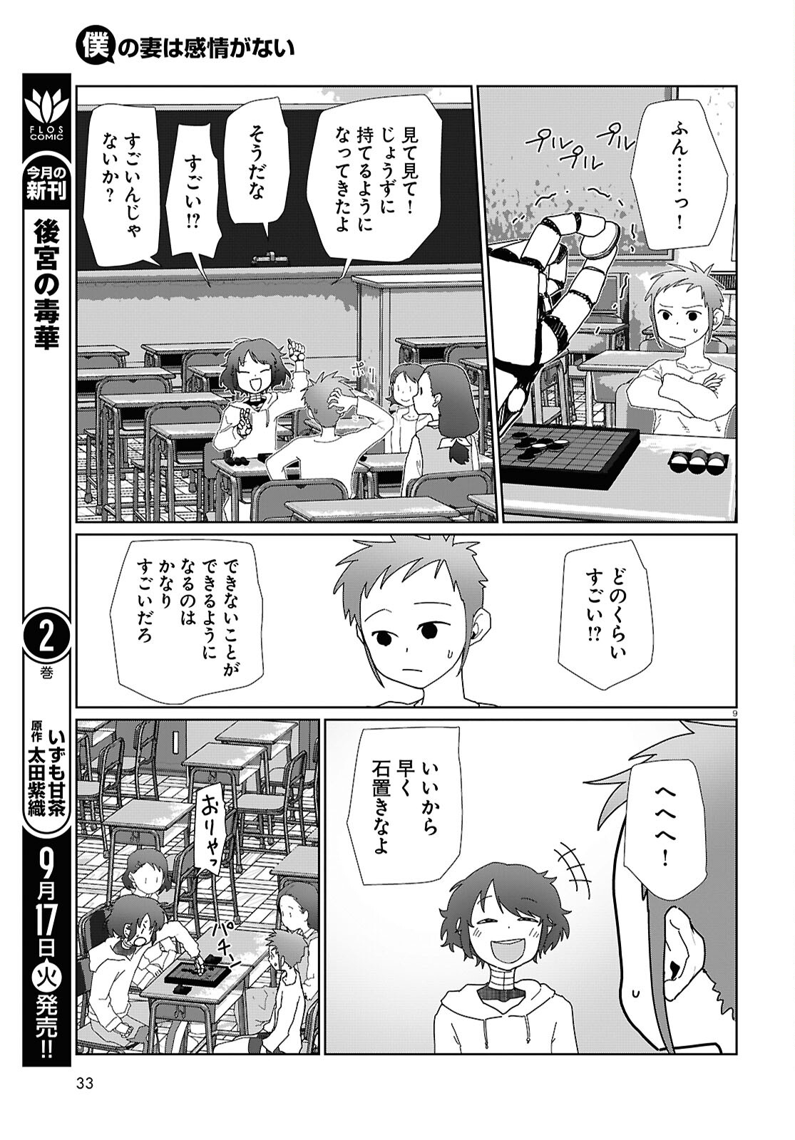 僕の妻は感情がない 第54話 - Page 9