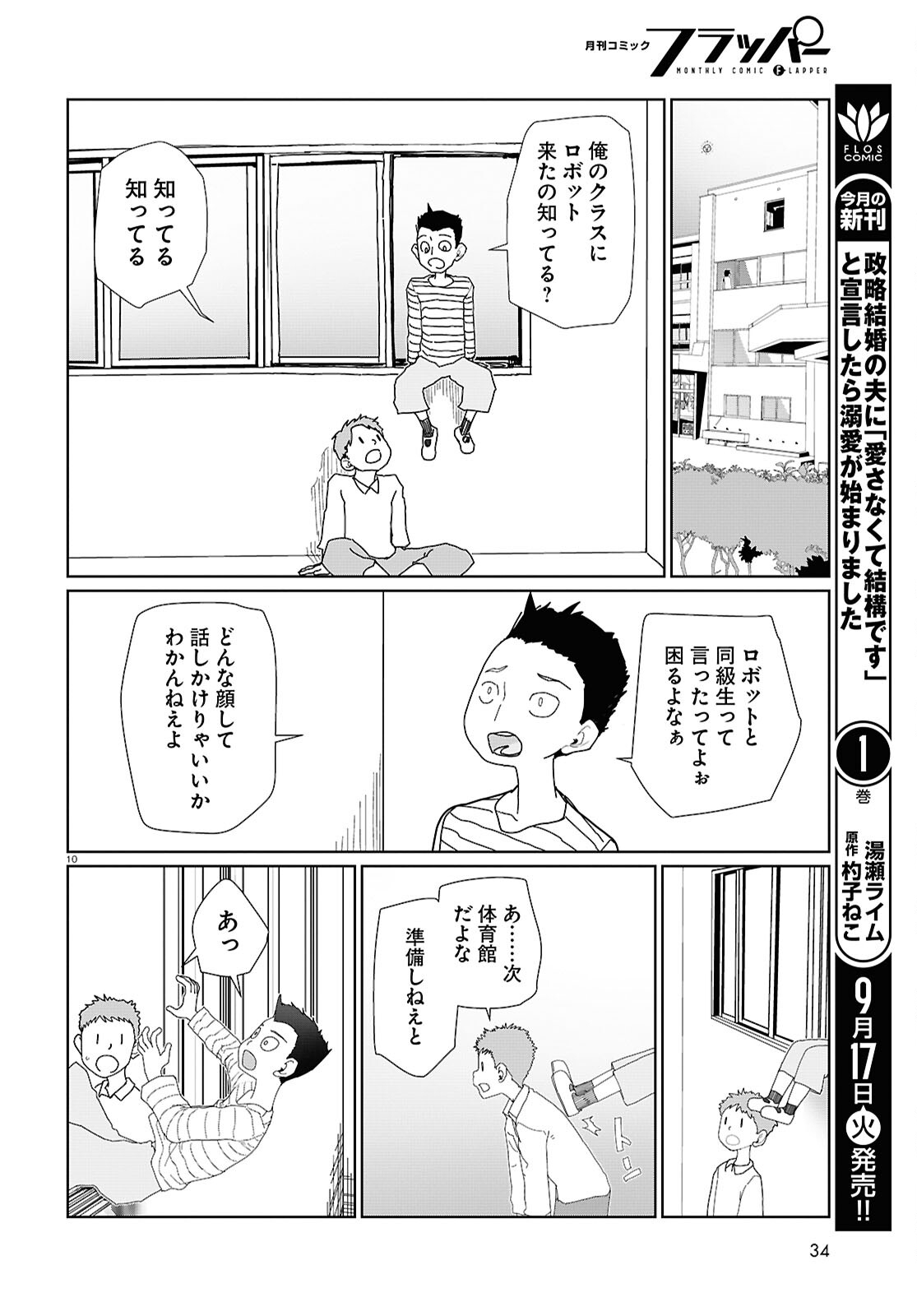 僕の妻は感情がない 第54話 - Page 10