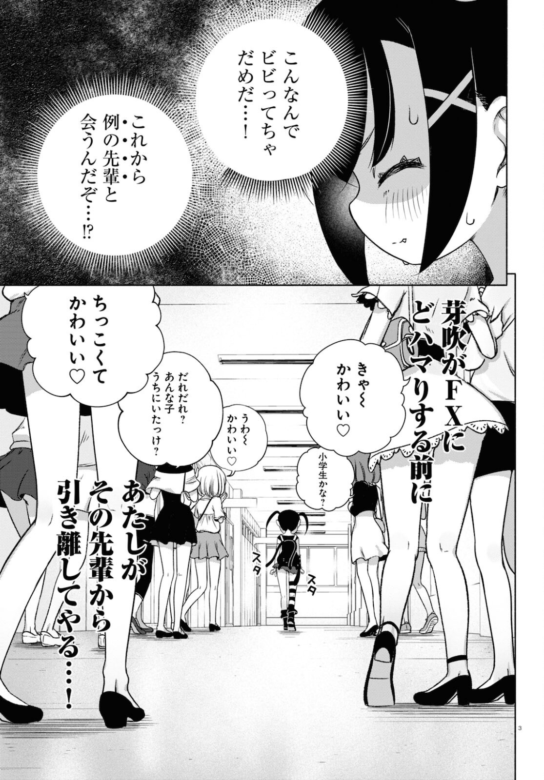 FX戦士くるみちゃん 第10話 - Page 3