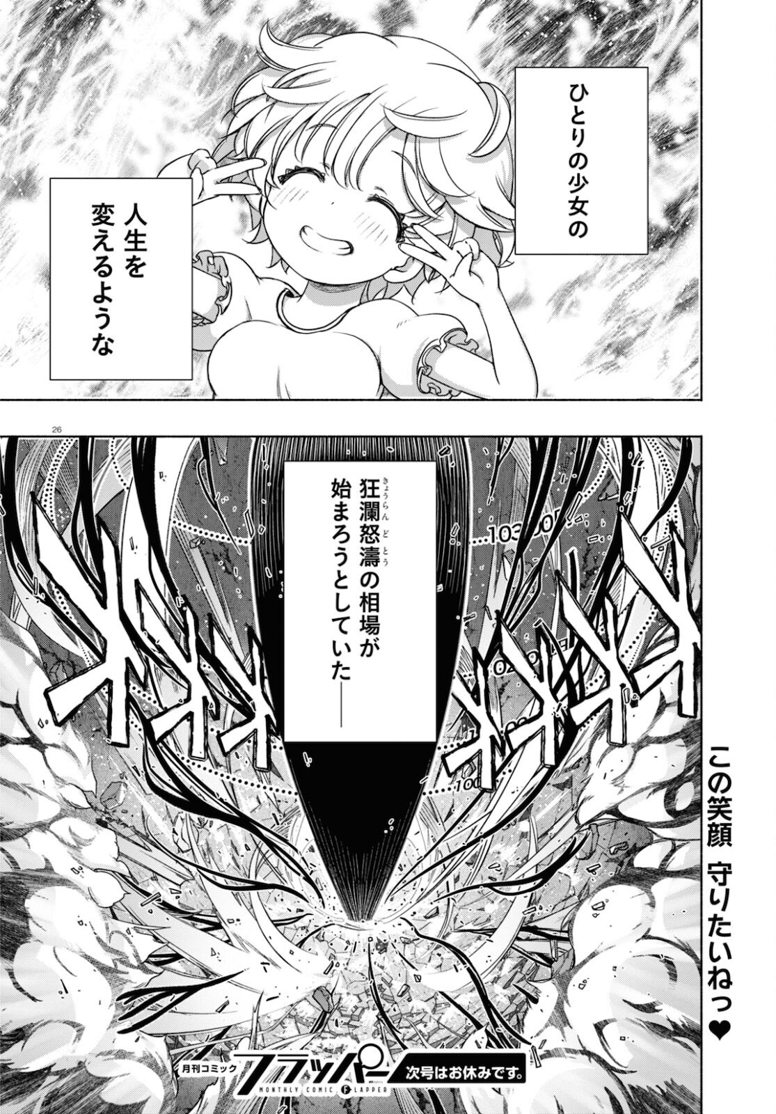 FX戦士くるみちゃん 第10話 - Page 26