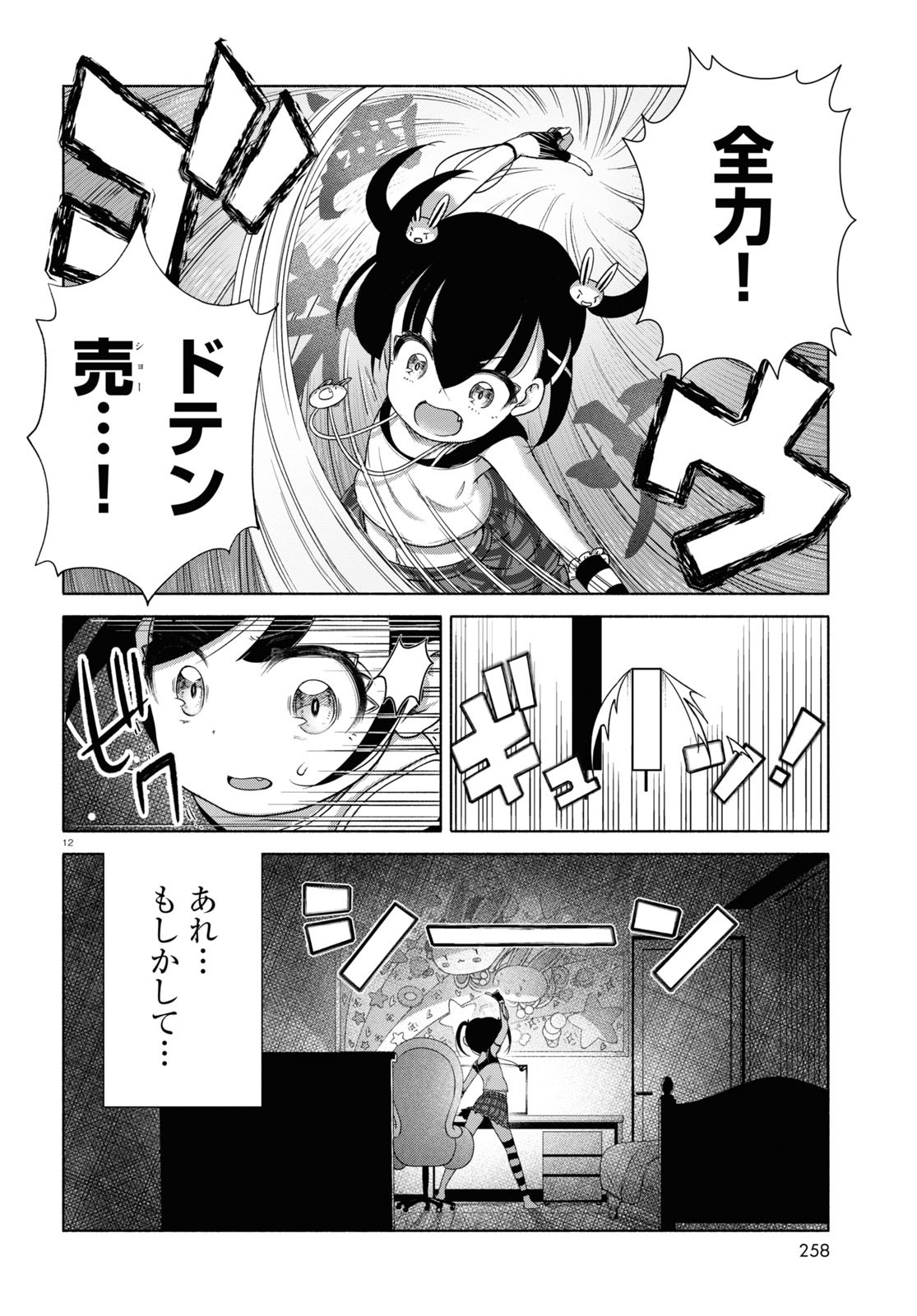 FX戦士くるみちゃん 第11話 - Page 16