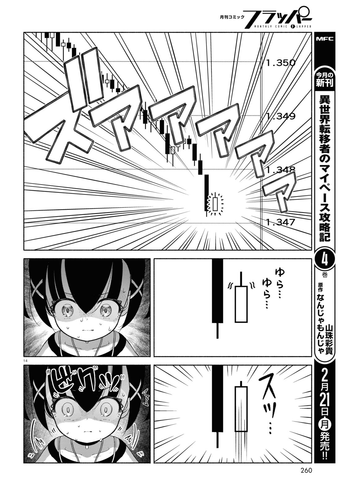 FX戦士くるみちゃん 第11話 - Page 18