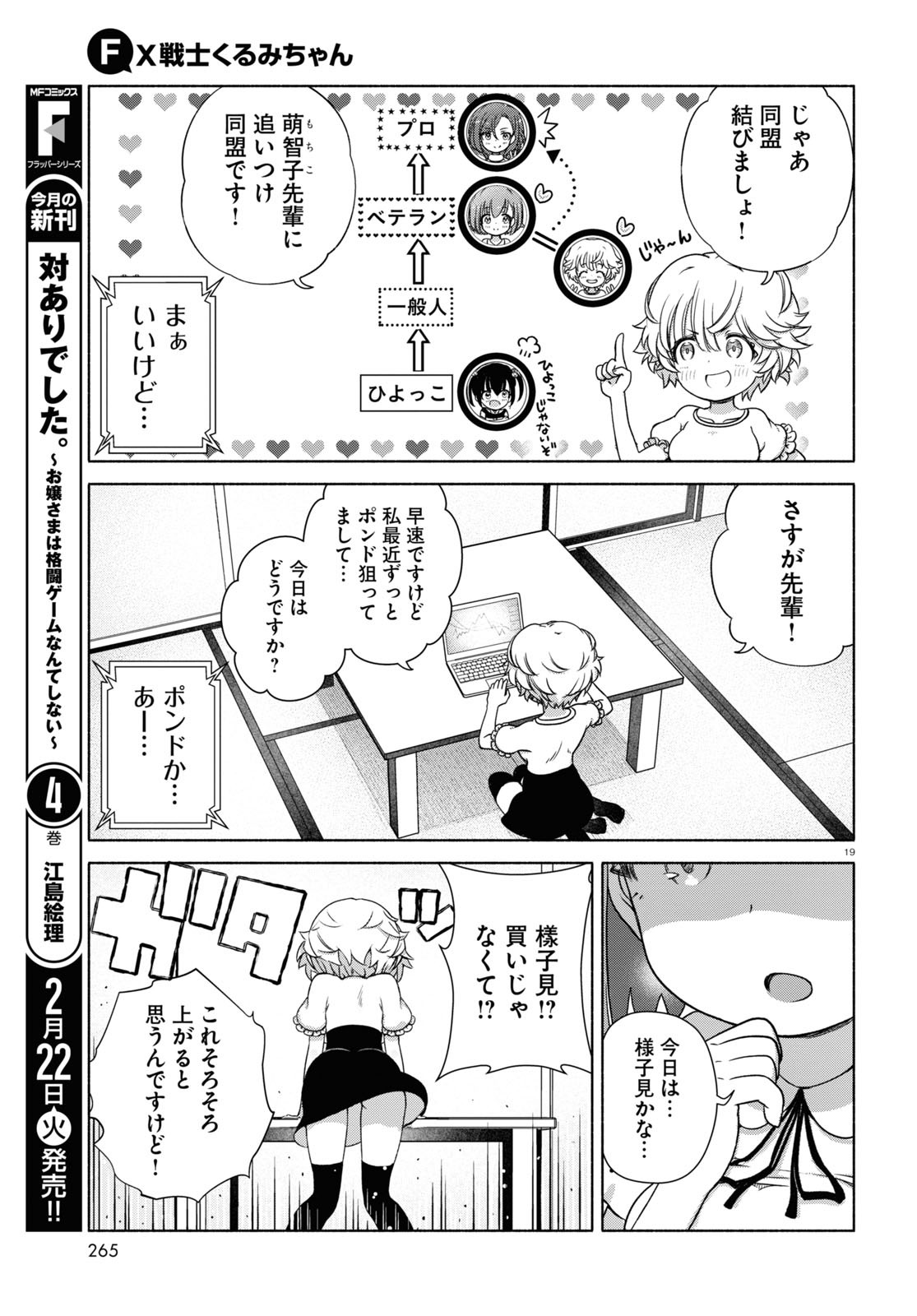 FX戦士くるみちゃん 第11話 - Page 23