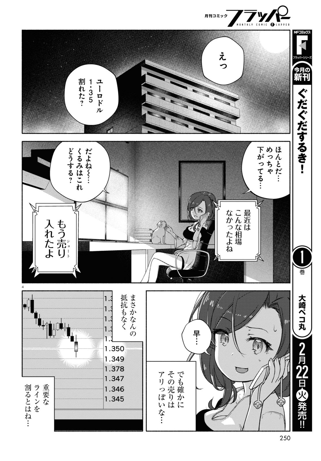 FX戦士くるみちゃん 第11話 - Page 8