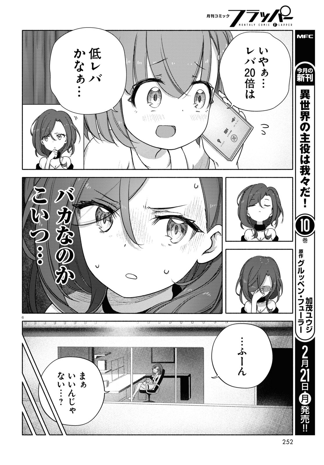 FX戦士くるみちゃん 第11話 - Page 10