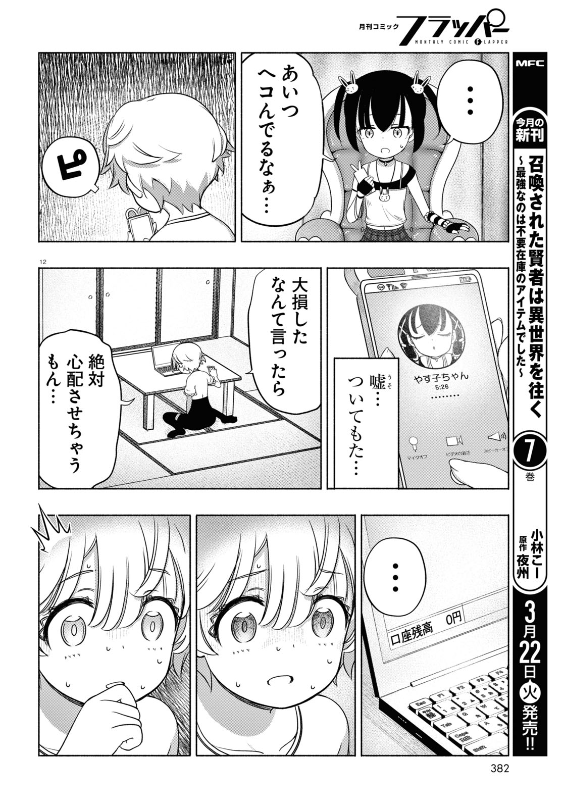 FX戦士くるみちゃん 第12話 - Page 12