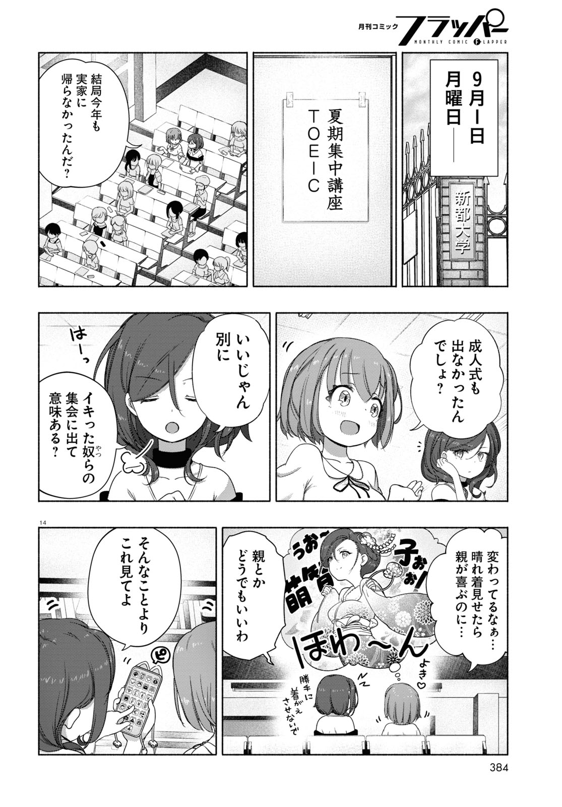 FX戦士くるみちゃん 第12話 - Page 14