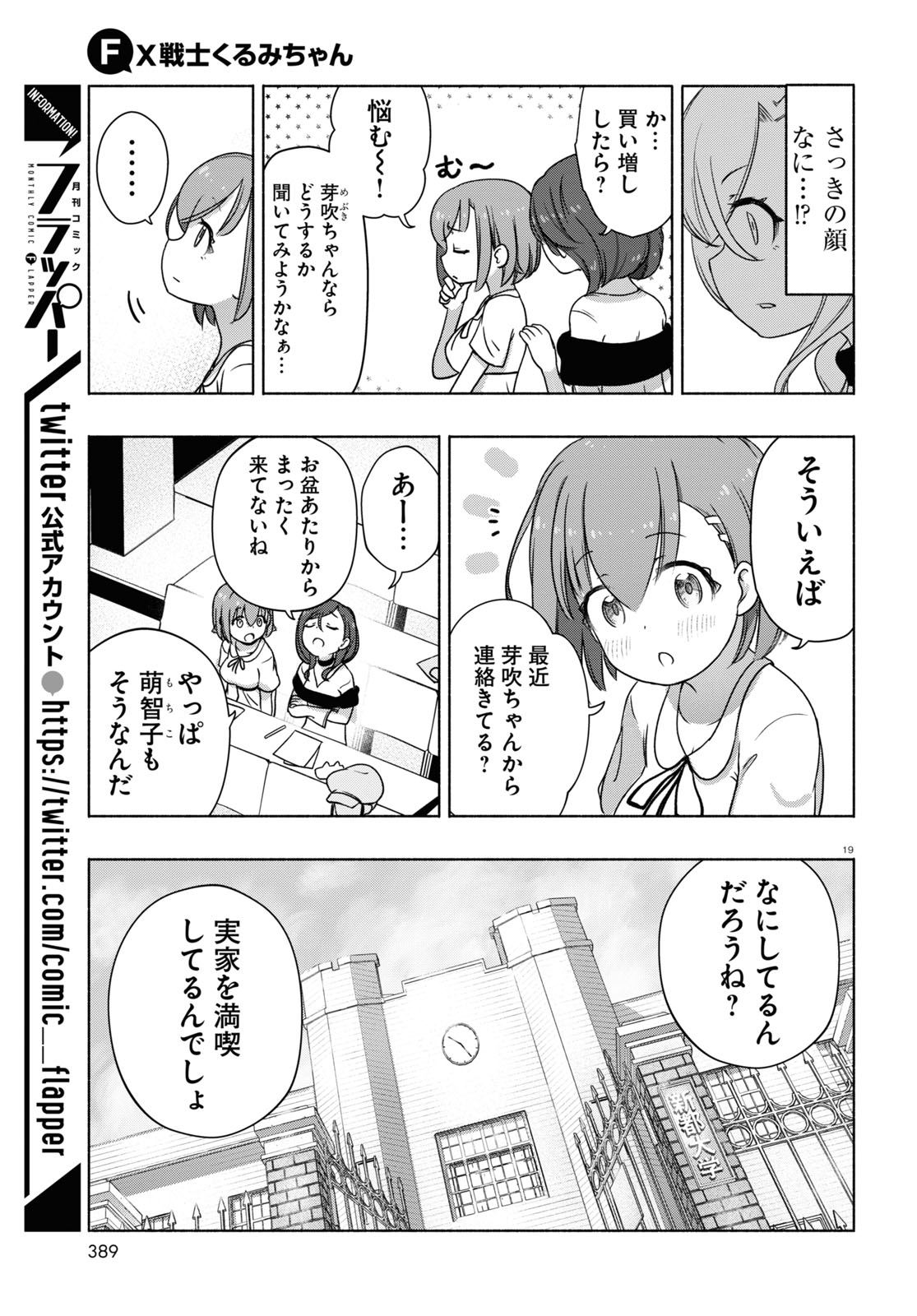 FX戦士くるみちゃん 第12話 - Page 19