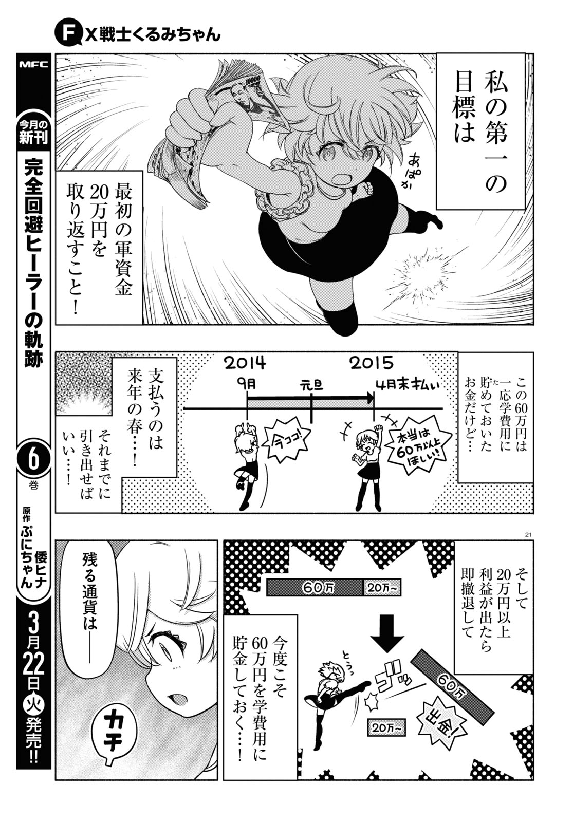 FX戦士くるみちゃん 第12話 - Page 21