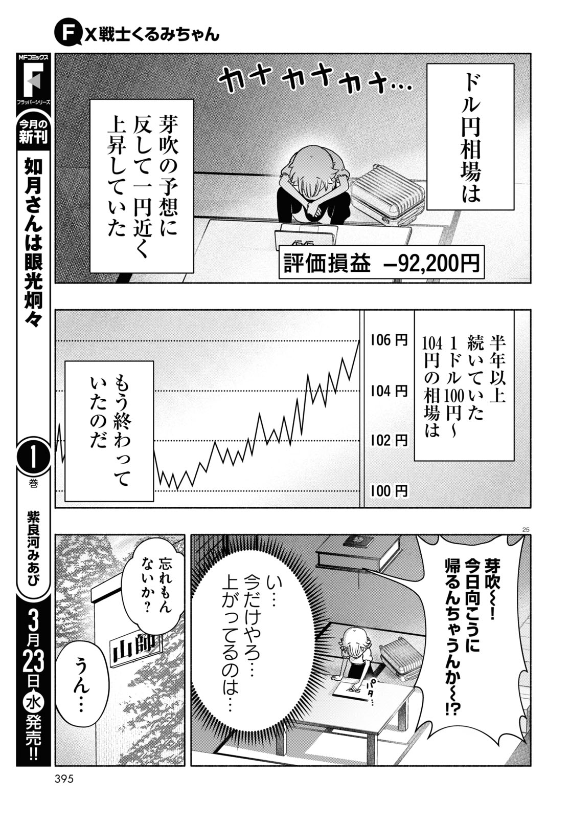 FX戦士くるみちゃん 第12話 - Page 25