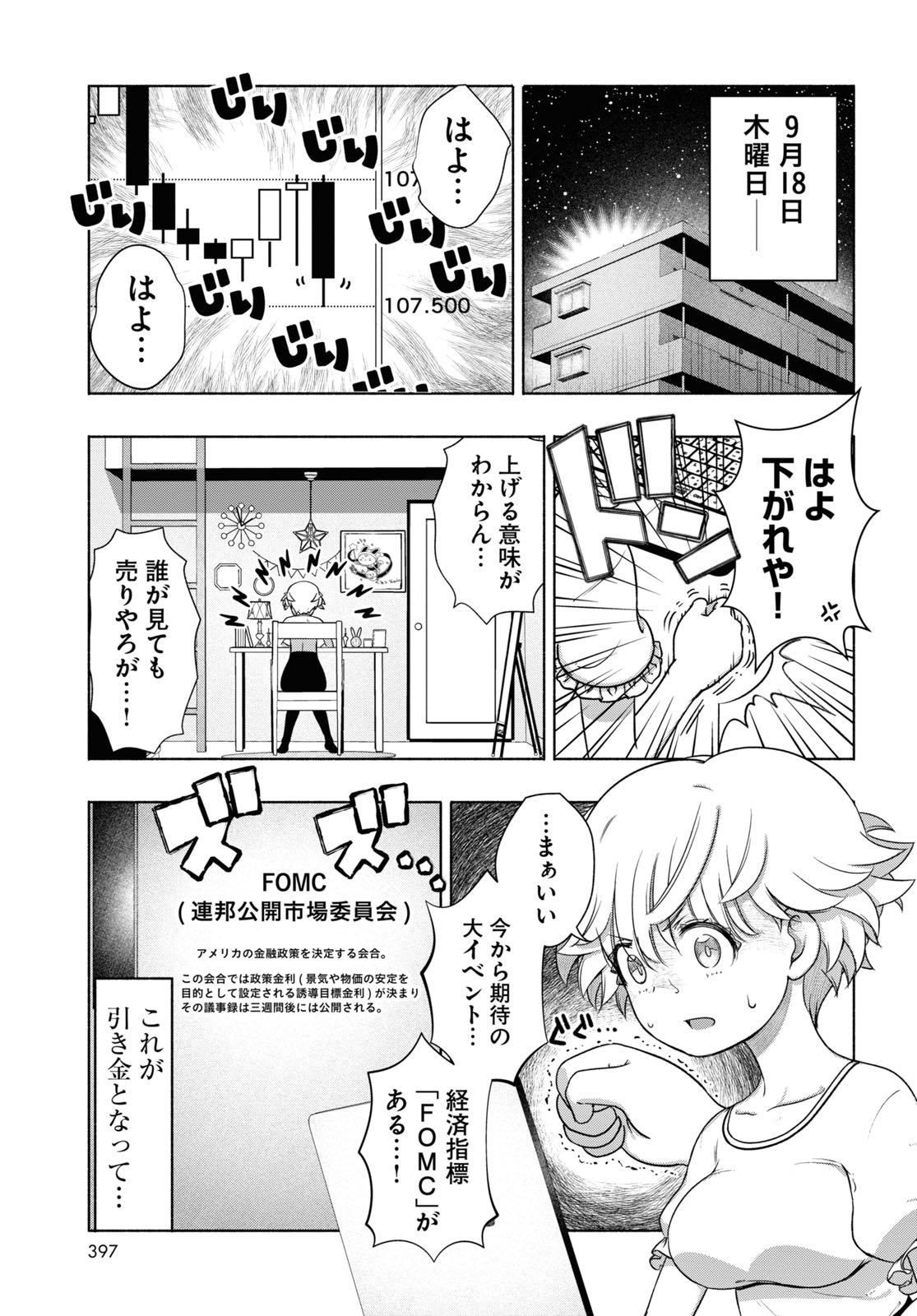 FX戦士くるみちゃん 第12話 - Page 27