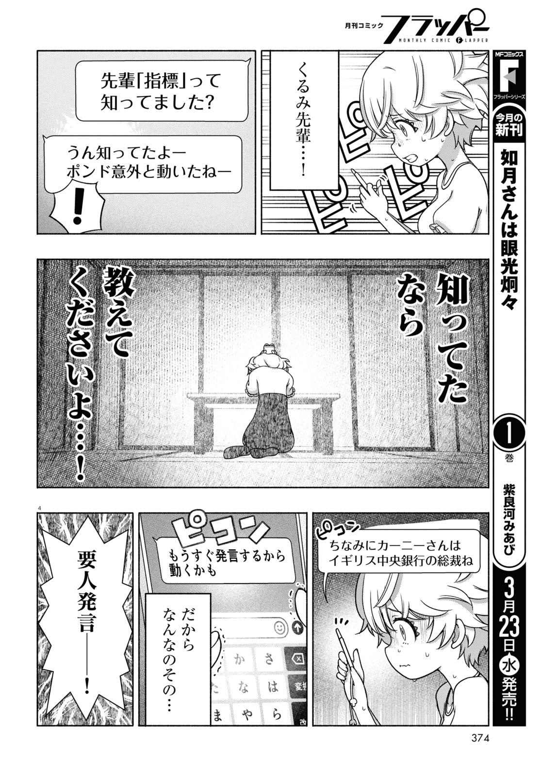 FX戦士くるみちゃん 第12話 - Page 4