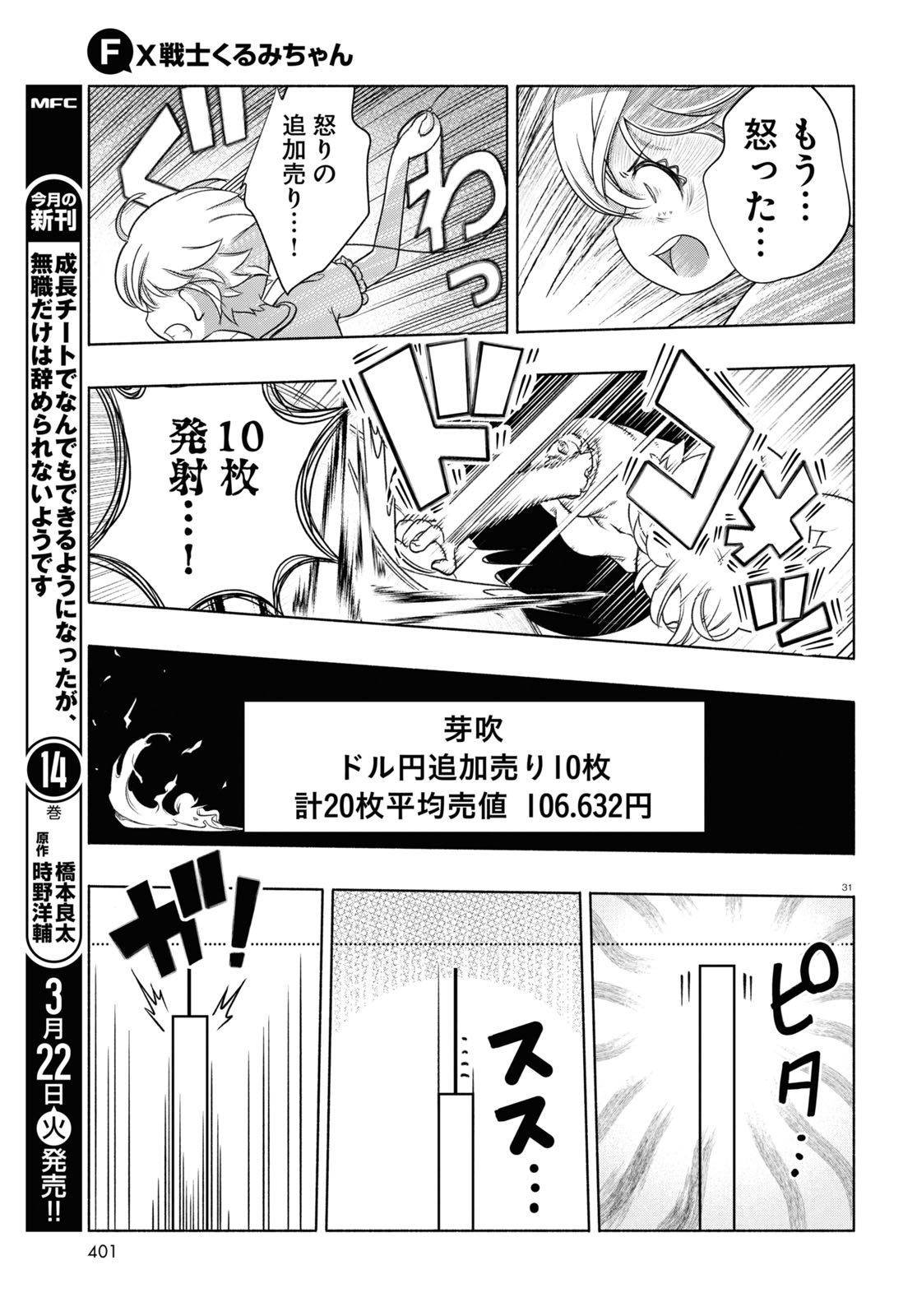 FX戦士くるみちゃん 第12話 - Page 31