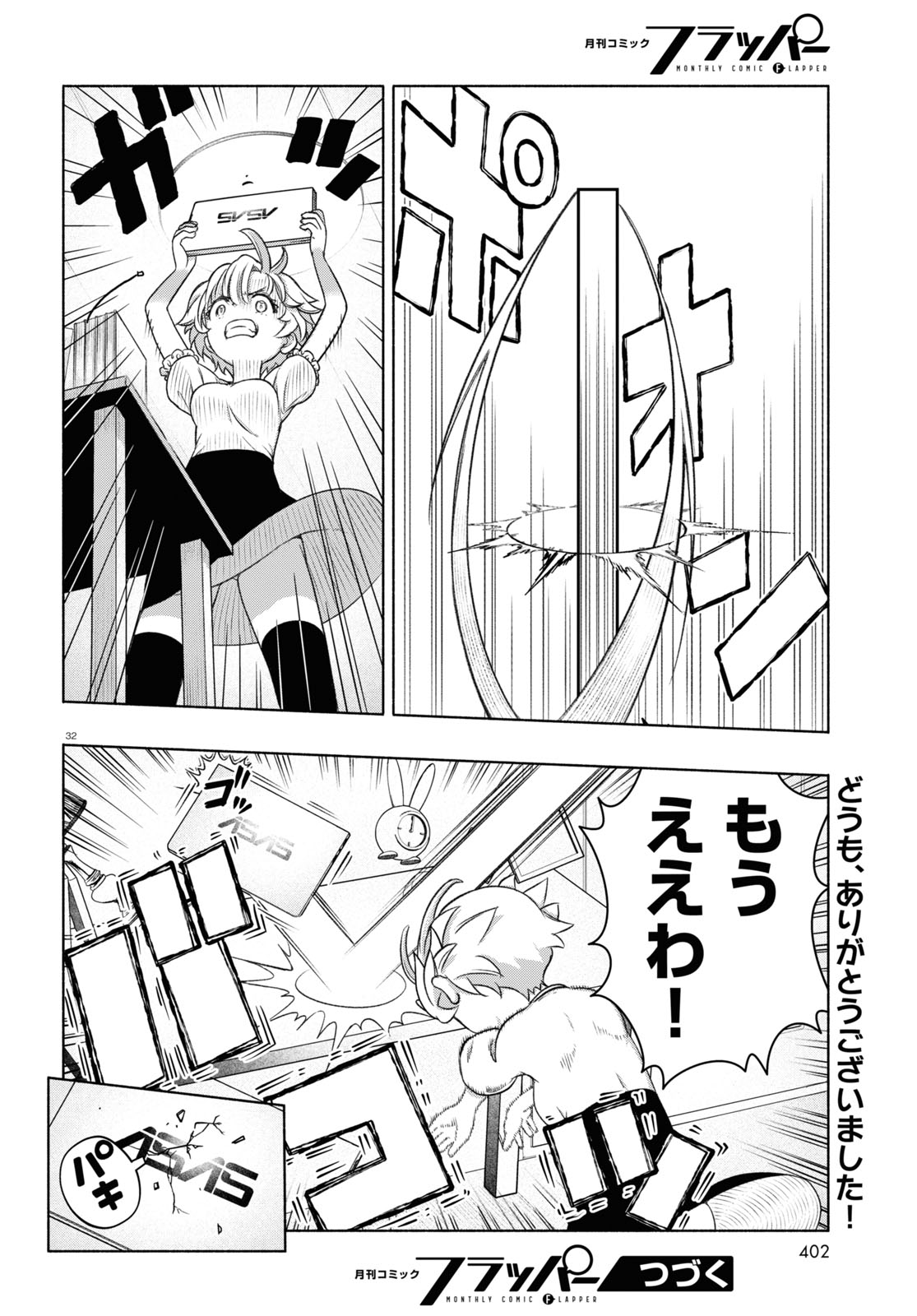 FX戦士くるみちゃん 第12話 - Page 32