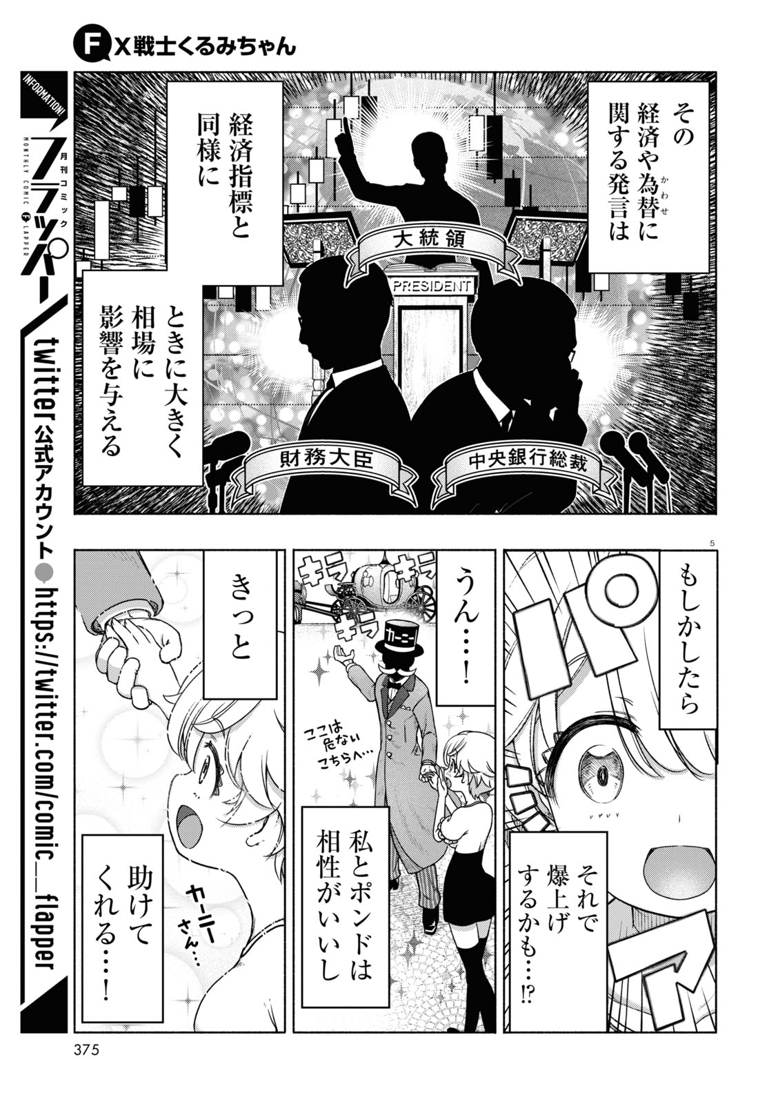FX戦士くるみちゃん 第12話 - Page 5