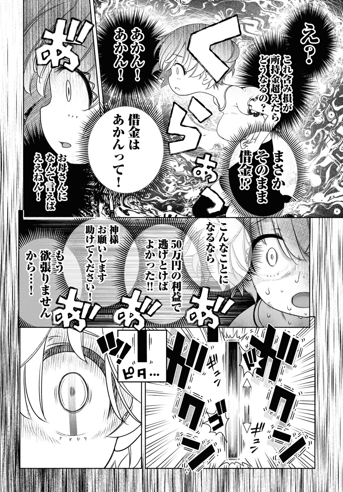 FX戦士くるみちゃん 第12話 - Page 8