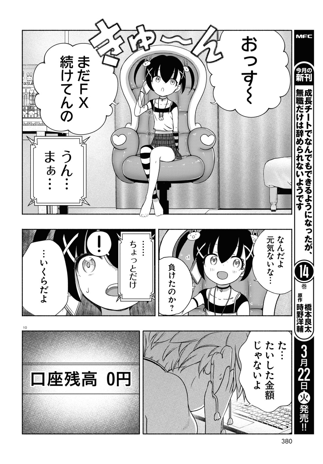 FX戦士くるみちゃん 第12話 - Page 10